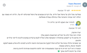 המלצה על טיפול רגשי עמוק ותחליף לטיפול פסיכולוגי אצל הלית וייל במודיעין