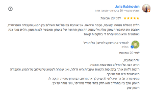 המלצה של ממליץ מקומי בגוגל על שילוב מגע וטיפול אנרגטי בתקופות קשות אצל הלית וייל במודיעין