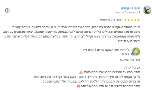 צילום מסך של המלצת 5 כוכבים בגוגל מאת אביגיל הראל על מעגל השקט שבפנים, סדנת שחרור מסטרס וטיפול בקערות טיבטיות אצל הלית וייל במודיעין.