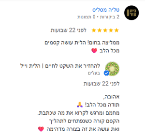 המלצה של טליה מסליס על תחושת רוגע פנימי עמוק ושלווה בעקבות טיפול רגשי אצל הלית וייל במודיעין