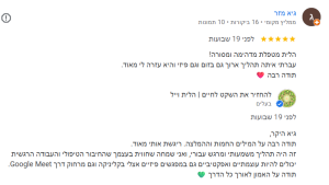 המלצה של ממליץ מקומי בגוגל על טיפול רגשי ותהליך עמוק באונליין בזום ובקליניקה הפיזית של הלית וייל במודיעין