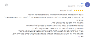 המלצה של מאי על מעבר מספקנות לחיבור וריפוי עמוק בטיפול הוליסטי אצל הלית וייל במודיעין