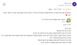 המלצה על קבלת כלים להתמודדות עם חרדה ושינוי התגובה האוטומטית של המוח אצל הלית וייל במודיעין