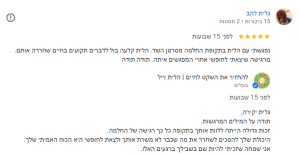 המלצה על ליווי רגשי וטיפול בתקופת החלמה מסרטן השד ושחרור חסימות אצל הלית וייל במודיעין
