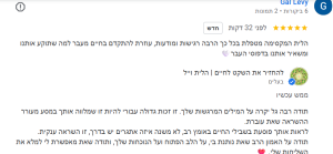 צילום מסך של המלצה בגוגל מאת גל לוי על טיפול אישי רגיש אצל הלית וייל במודיעין לשחרור מדפוסי עבר ותקיעות בחיים