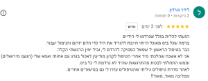 המלצה על טיפול בנימול והירדמות ידיים אצל הלית וייל במודיעין