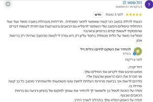 המלצה של זיזל שמאי על שחרור מהיר מחרדה, בהלה וכאבים פיזיים עזים אצל הלית וייל במודיעין