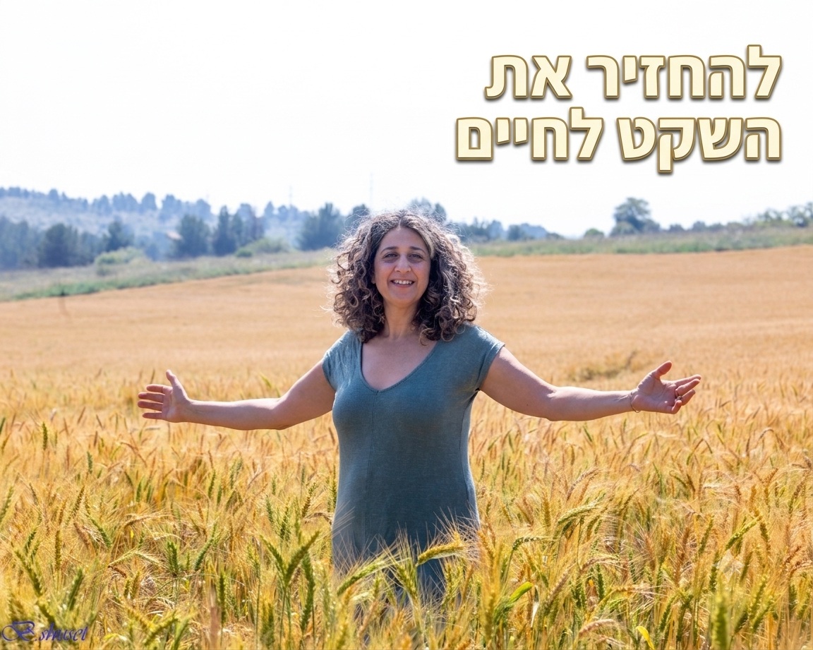 הלית וייל – טיפול בטראומה וחרדה, הרגעה עמוקה ועבודה עם תת-המודע להחזרת השקט לחיים