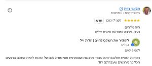 צילום מסך של המלצת 5 כוכבים מגוגל על סדנה זוגית לחיבור והעצמה, רגיעה ושקט של הלית וייל במודיעין, בה נכתב שהחוויה הייתה מדהימה, נעימה ומרגיעה.