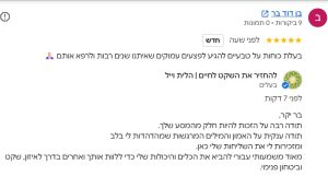 המלצה מגוגל על טיפול בטראומה וחרדה - הלית וייל