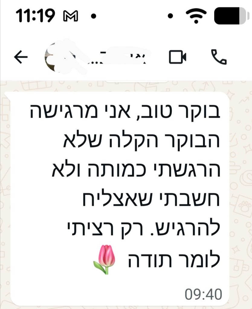צילום מסך של הודעת תודה מוואטסאפ ממטופלת של הלית וייל על הקלה עמוקה, שחרור מחרדה ועומס מחשבתי, וחזרה לרוגע ונוכחות בחיים.