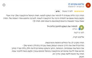 המלצה מאת אליזבט צוקרמן על הטיפול אצל הלית וייל והחזרת השקט הנפשי