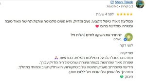 ביקורת בגוגל מאת שני על טיפול מקצועי ומדויק המעניק תחושת ביטחון, רוגע ונינוחות אצל הלית וייל
