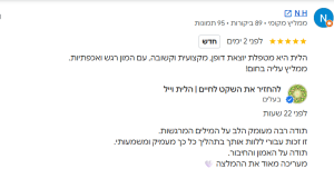 צילום מסך של המלצת 5 כוכבים בגוגל על הלית וייל – טיפול בתת המודע דרך הקשבה וחיבור לגוף במודיעין