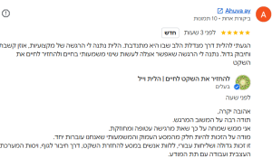 משוב מתוך גוגל על מרחב בטוח של הקשבה ומקצועיות, מסע עמוק של ויסות, חיבור לגוף והחזרת השקט לחיים